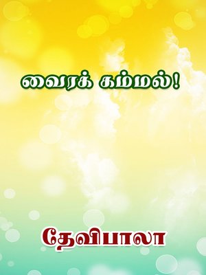cover image of Vaira Kammal